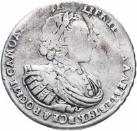 Купить 1 рубль 1721 портрет в наплечниках, без инициалов медальера, без пальмовой ветви на груди
