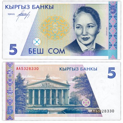 купить Киргизия 5 сом 1994 год Серия AA Pick 8