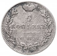 Купить 5 копеек 1824 СПБ-ПД реверс корона широкая