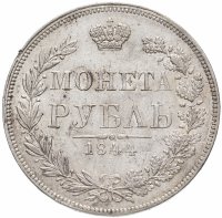 купить 1 рубль 1844 MW хвост орла прямой, Биткин №418