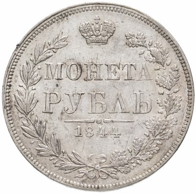 купить 1 рубль 1844 MW хвост орла прямой, Биткин №418