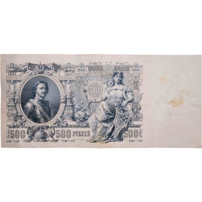 купить 500 рублей 1912 управляющий Шипов, кассир Метц, серия БД