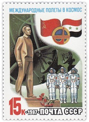 купить 15 копеек 1987 "Международные космические полеты (Сирия): Символический рапорт - участники полета у памятника Ю.А.Гагарину"