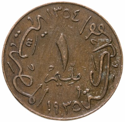 купить Египет 1 миллим (millieme) 1935