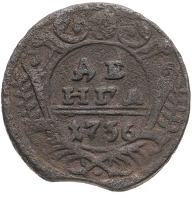 купить Денга 1736