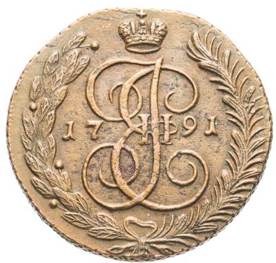 купить 5 копеек 1791 АМ
