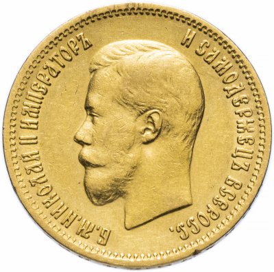 купить 10 рублей 1899 А.Г