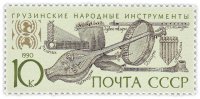 Купить 10 копеек 1990 "Грузинские народные инструменты: чонгури, саламури, гудаствиури, дайра, ларчеми и чанги"