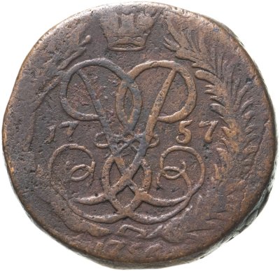 купить 2 копейки 1757 номинал над Св. Георгием, гурт екатеринбургского монетного двора.