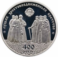Купить Украина 5 гривен 2017 "400 лет Луцкому Кресто-Воздвиженскому братству"