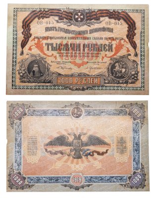 купить Вооруженные Силы Юга России (ВСЮР) 1000 рублей 1919