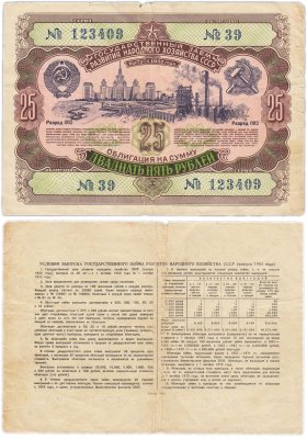 купить Облигация 25 рублей 1954 Государственный заем развития народного хозяйства СССР