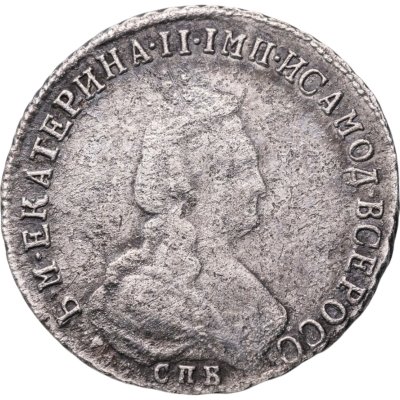 купить Полуполтинник 1791 СПБ-ЯА