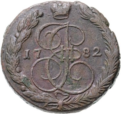 купить 5 копеек 1782 ЕМ