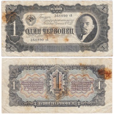 купить 1 червонец 1937 тип литер маленькая/Большая (В.И. Ленин)
