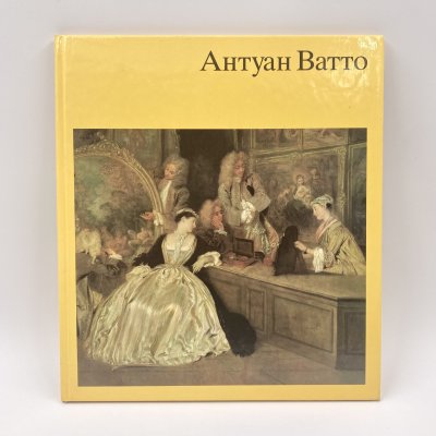 купить Книга "Антуан Ватто", автор Доретт Эккардт, бумага, печать, Издательство «Henschelverlag Kunst und Gesellschaft», ГДР, 1973 г.