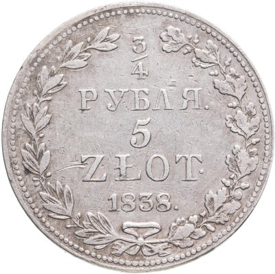купить 3/4 рубля - 5 злотых 1838 MW русско-польские
