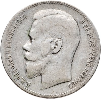 купить 1 рубль 1897 **