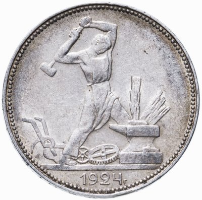 купить полтинник 1924 ПЛ
