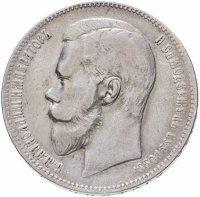 купить 1 рубль 1899 ЭБ