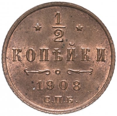 купить 1/2 копейки 1908 СПБ