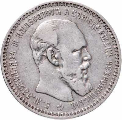 купить 1 рубль 1892 (АГ)