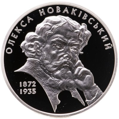 купить Украина 5 гривен 2012 "140 лет со дня рождения Алексея Новаковского"