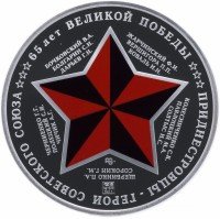 Купить Приднестровье 5 рублей 2010 "65 лет Великой Победы"