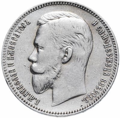 купить 1 рубль 1907 Э.Б
