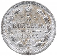 Купить 5 копеек 1898 СПБ-АГ