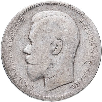купить 1 рубль 1896 АГ