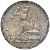Купить полтинник 1924 ПЛ