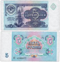 купить 5 рублей 1991 красивый номер 4399977 ПРЕСС
