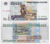 купить 50000 рублей 1995