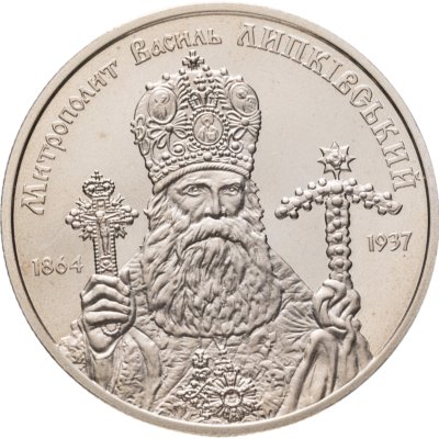 купить Украина 2 гривны 2014 "150 лет со дня рождения митрополита Василия Липковского"