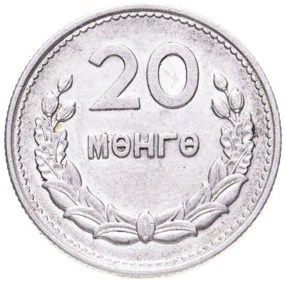 купить Монголия 20 мунгу 1959