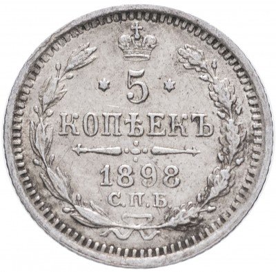 купить 5 копеек 1898 СПБ-АГ
