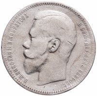 Купить 1 рубль 1897 А.Г