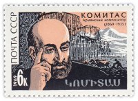 купить 6 копеек 1969 "100 лет со дня рождения композитора, учёного Комитаса (1869-1935)"