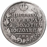 Купить Полтина 1826 года СПБ-НГ корона узкая