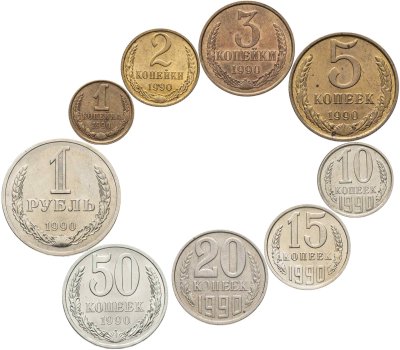 купить Полный годовой набор разменных монет 1990 года 1, 2, 3, 5, 10, 15, 20, 50 копеек и 1 рубль (9 монет)