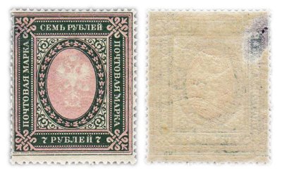 купить 7 рублей 1917-1919