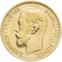 купить 5 рублей 1899 ФЗ