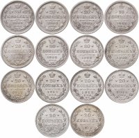 купить Набор 20 копеек 1903-1916, все года (14 монет)