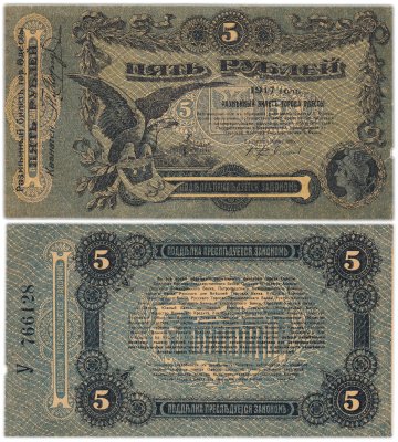 купить Одесса 5 рублей 1917