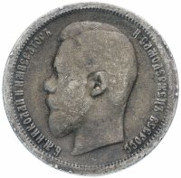 Купить 50 копеек 1896 А.Г