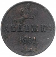 купить денежка 1851 ЕМ