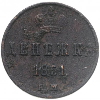 купить денежка 1851 ЕМ