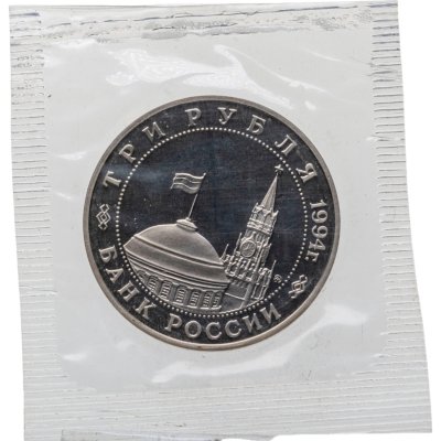 купить 3 рубля 1994 ММД Proof открытие второго фронта в банковской запайке