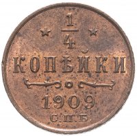 купить 1/4 копейки 1909 СПБ